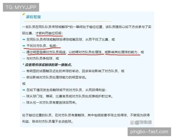 越位判定核心：触球瞬间位置与是否干扰对方