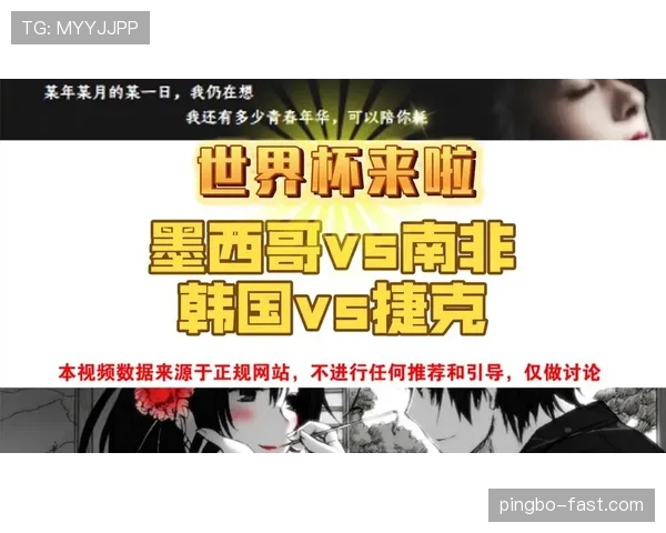 韩国媒体分析墨西哥与捷克威胁